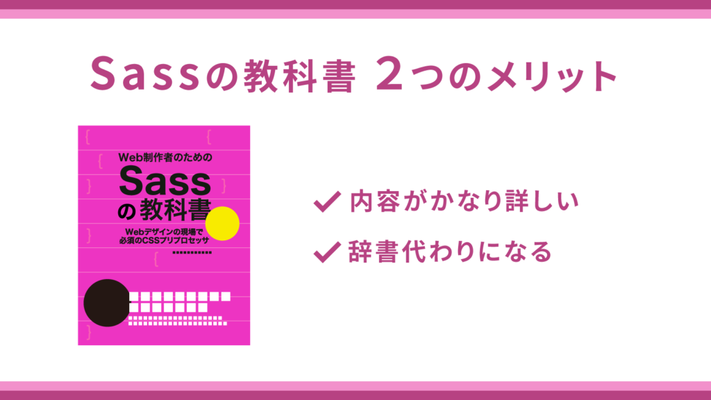 Sass勉強法 Sassの独学に使用した教材2つを紹介 本と動画教材 Webdev Tech