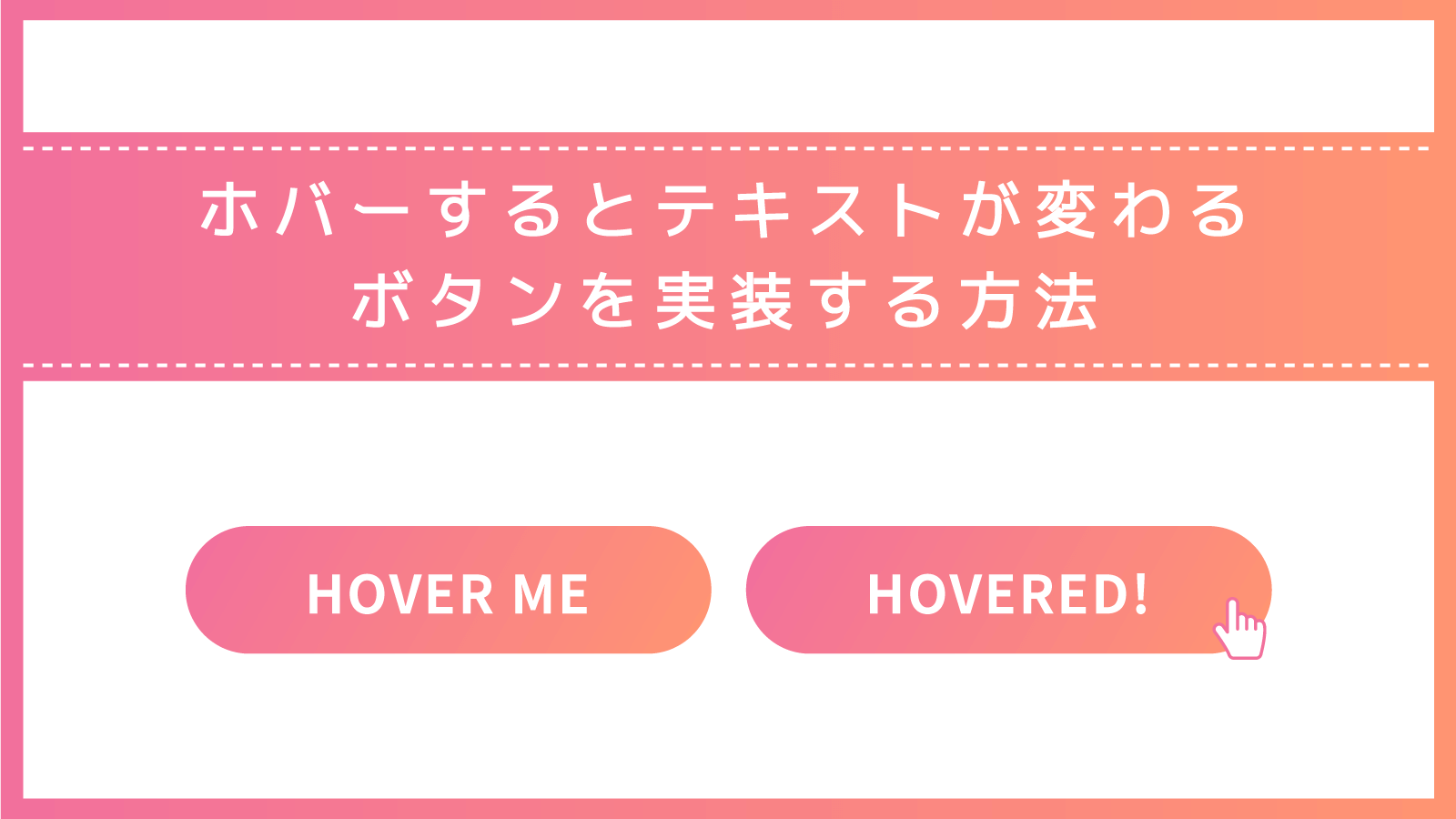 Cssのみ ホバーするとテキストが入れ替わるボタンを実装する方法 Webdev Tech