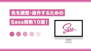 Sassで使える2種類のコメントについて コンパイル時の挙動も解説 Webdev Tech